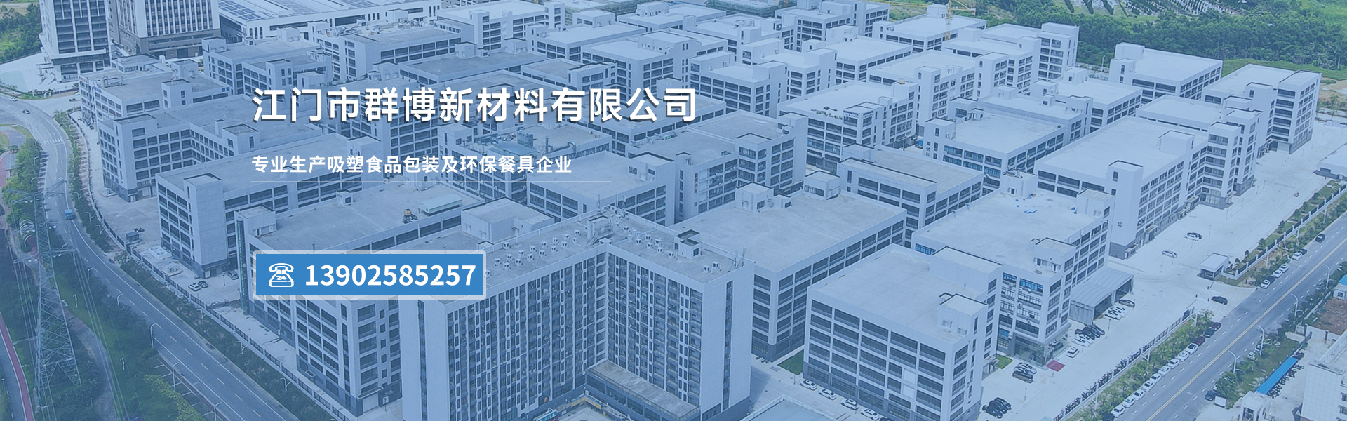 江門(mén)市群博新材料有限公司